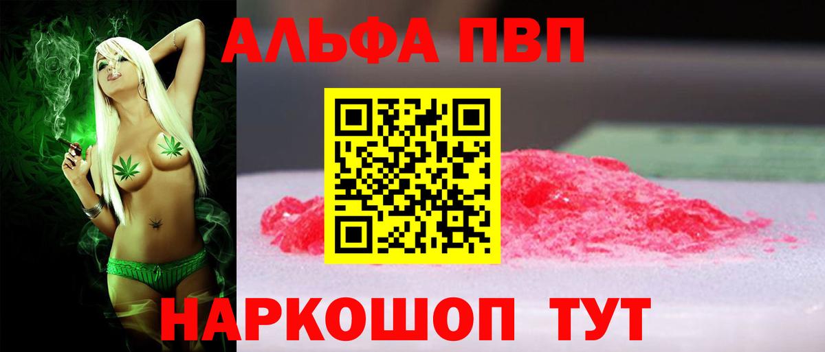 Alfa_PVP кристаллы  Горячий Ключ  APVP  А ПВП кристаллы 