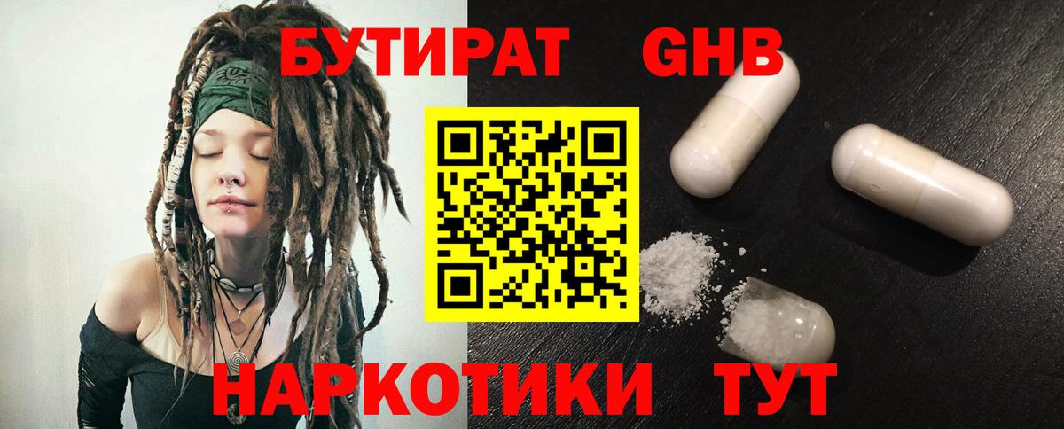 Бутират буратино Горячий Ключ