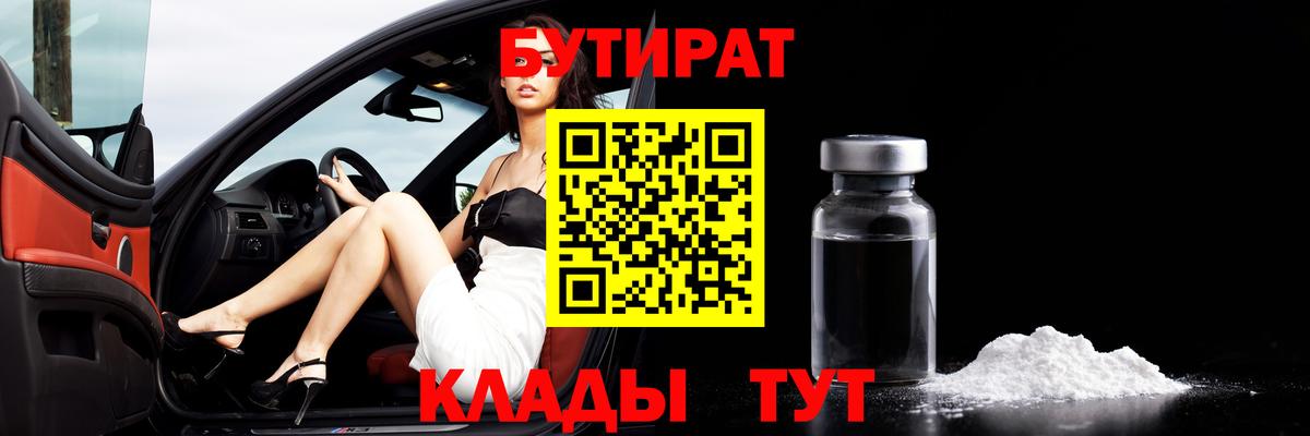 БУТИРАТ BDO  Вход с VPN  Горячий Ключ 