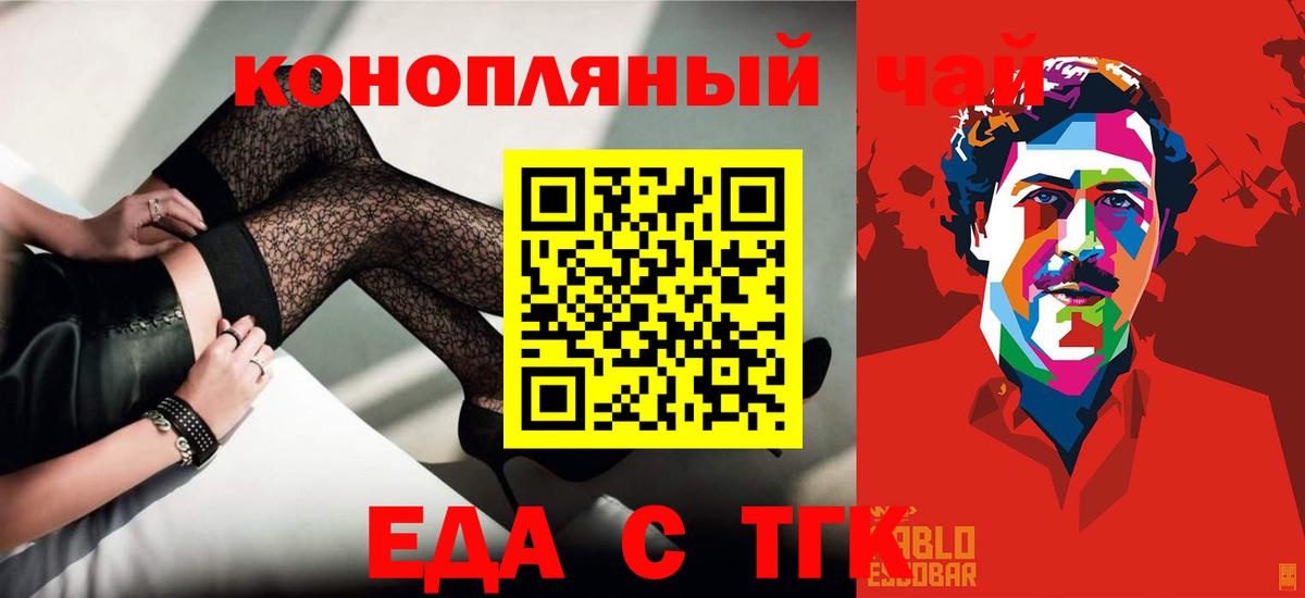 Еда ТГК марихуана  Горячий Ключ 