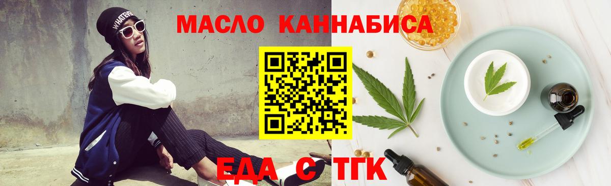 Cannafood марихуана Горячий Ключ
