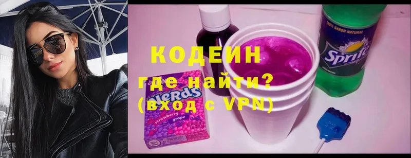 Кодеин напиток Lean (лин)  Горячий Ключ 