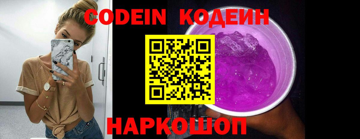 Кодеиновый сироп Lean напиток Lean (лин)  Горячий Ключ  Codein напиток Lean (лин) 