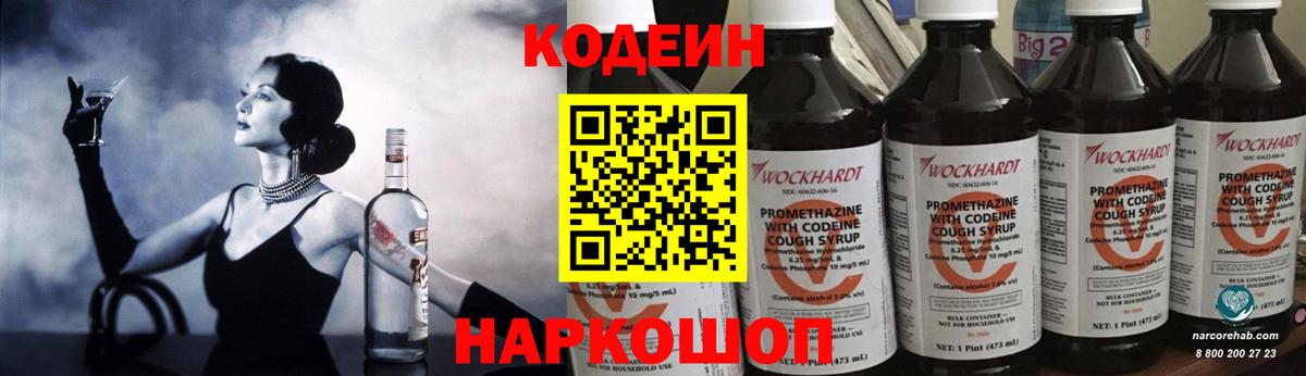 Codein Purple Drank Горячий Ключ