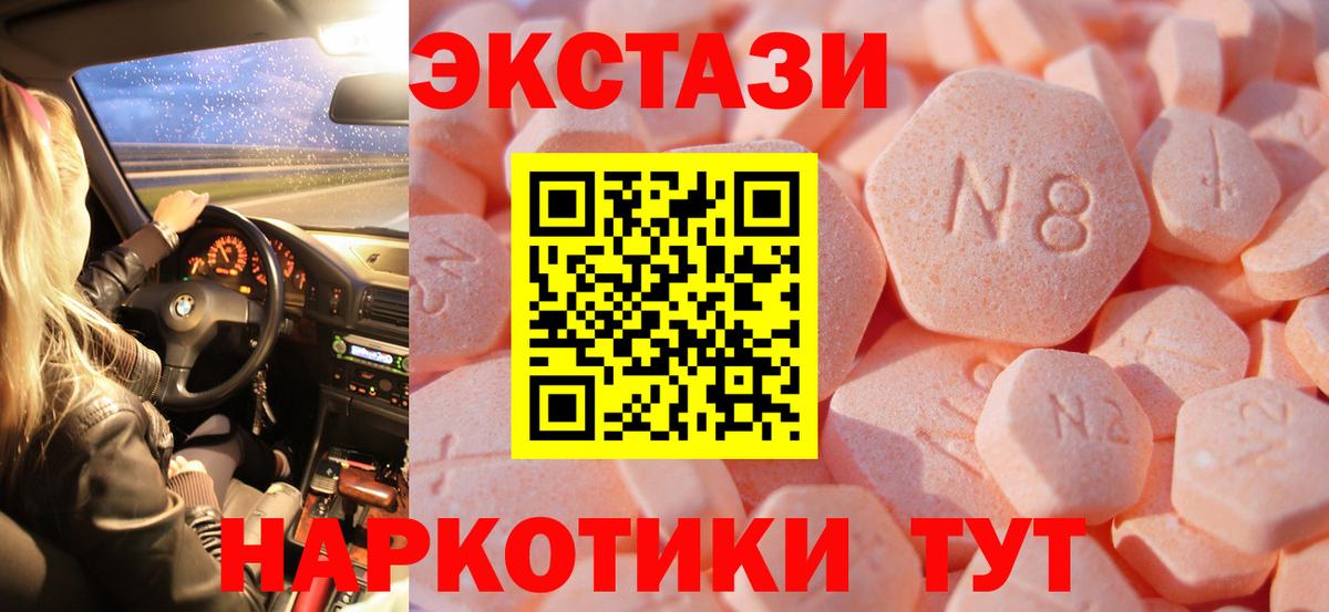 Экстази DUBAI  Экстази 280 MDMA  Вход с VPN  Горячий Ключ 