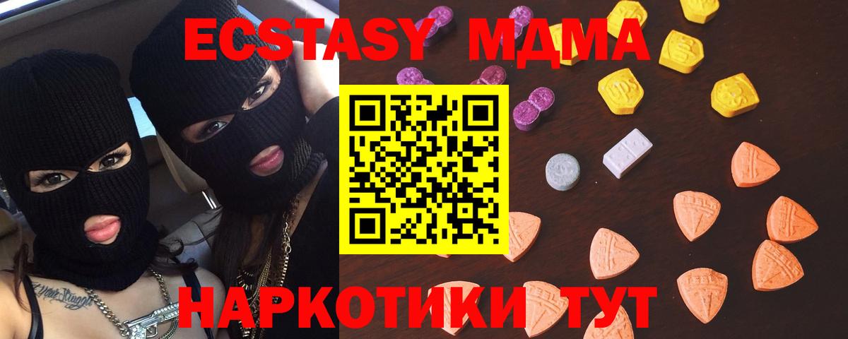 где купить   ЭКСТАЗИ MDMA  Горячий Ключ  Ecstasy 300 mg 
