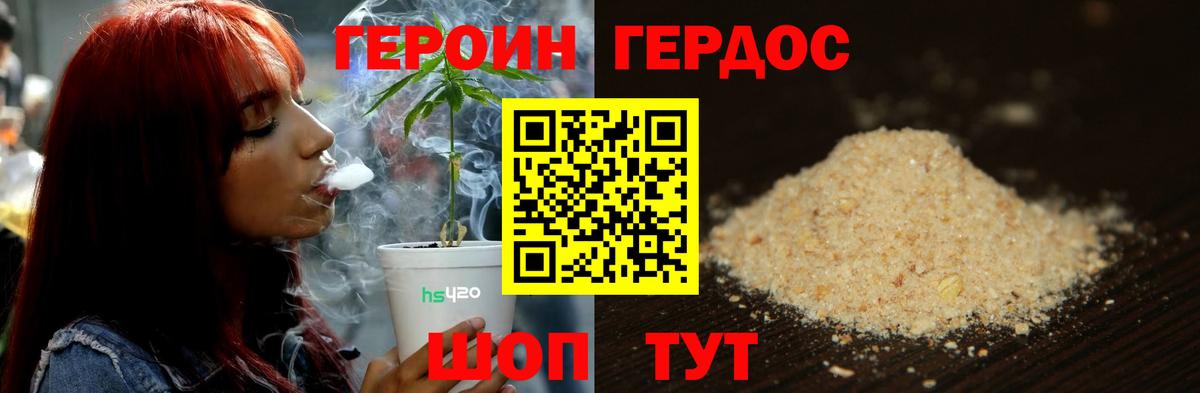 ГЕРОИН VHQ  ГЕРОИН  Горячий Ключ  Вход с VPN 