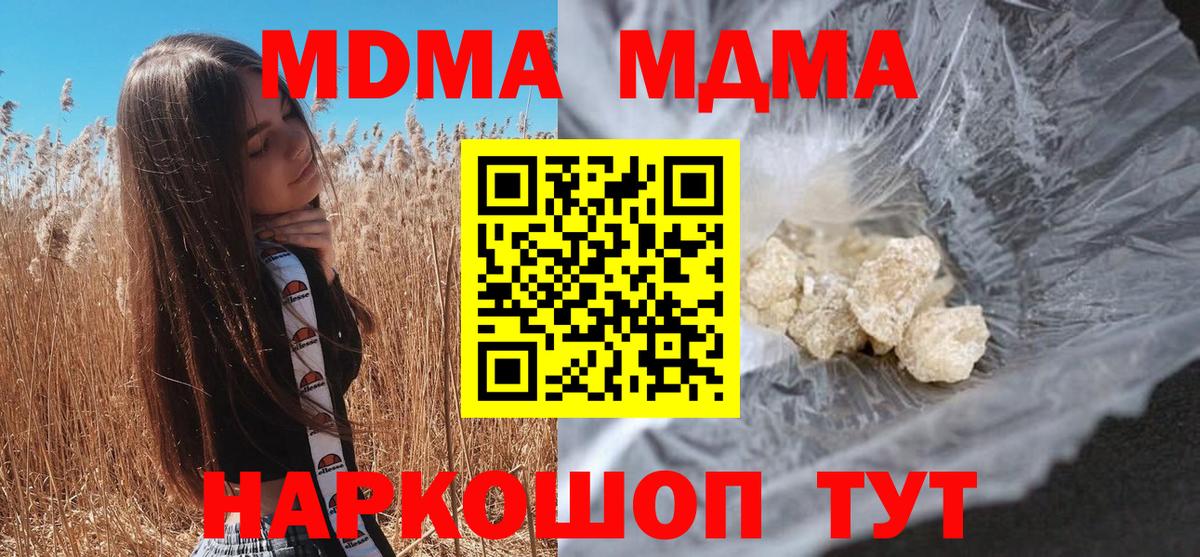 МДМА crystal Горячий Ключ