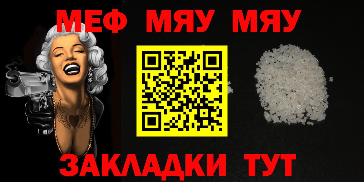 Меф  Горячий Ключ