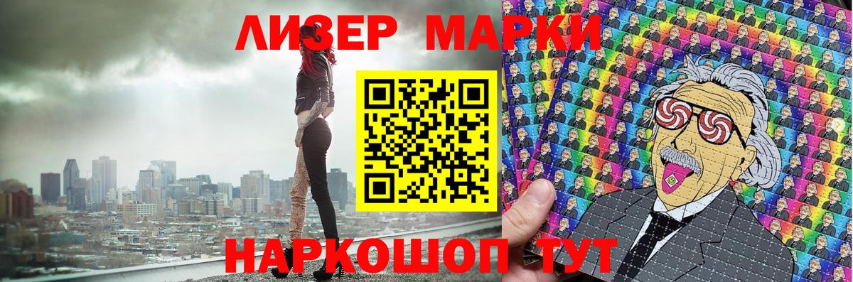 Марки NBOMe 1,8мг  Горячий Ключ 