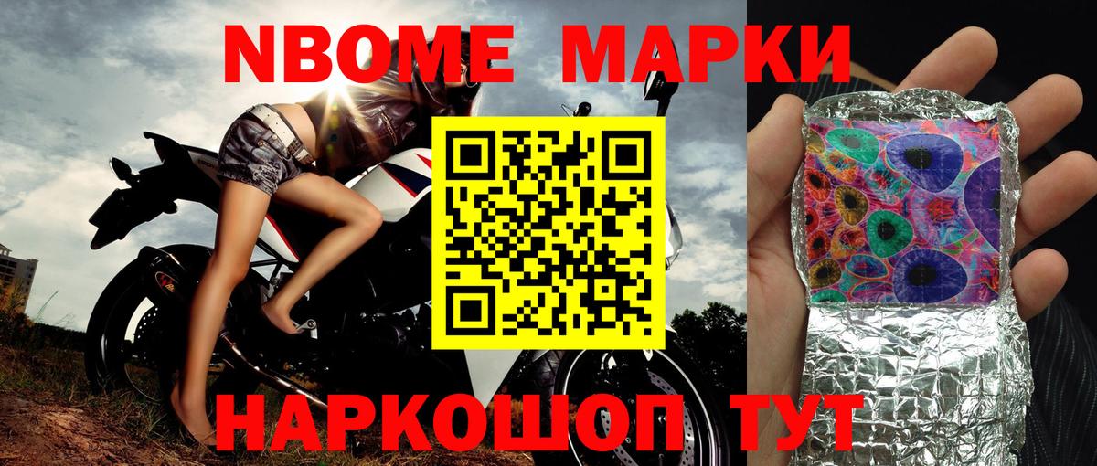 Марки 25I-NBOMe 1500мкг Горячий Ключ