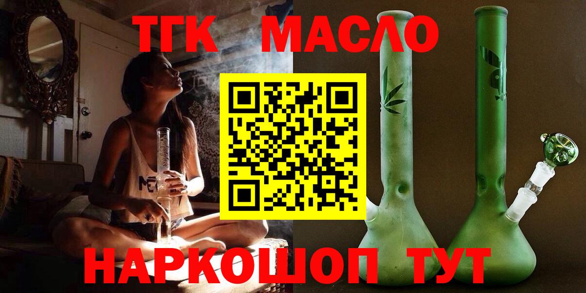 Дистиллят ТГК жижа  ТГК THC oil  Горячий Ключ 