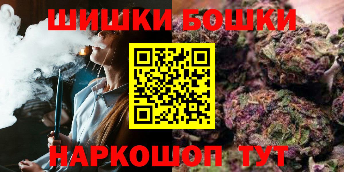 Бошки Шишки THC 21%  Бошки Шишки планчик  Горячий Ключ  Вход с VPN 